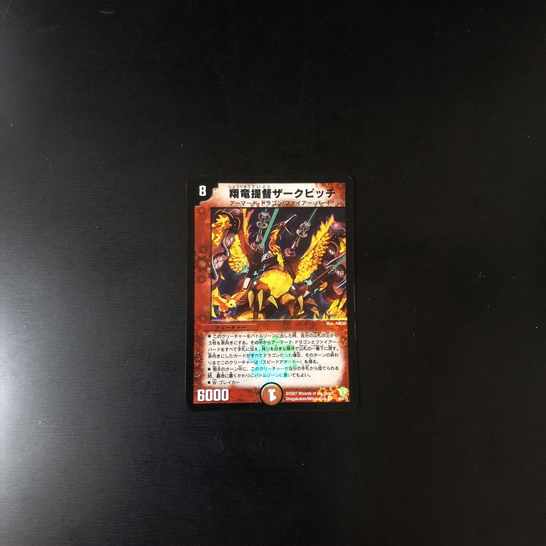 翔竜提督ザークピッチ デュエルマスターズ