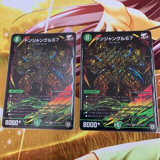 ドンジャングルS7