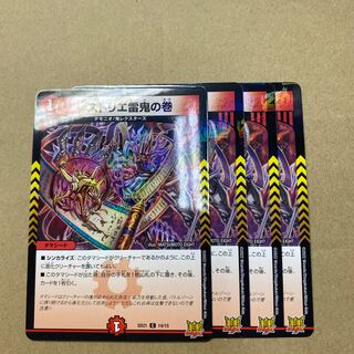 ストリエ雷鬼の巻 C-foil  4枚