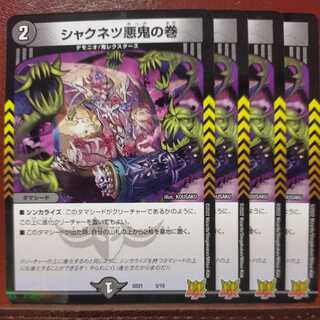 Hayazo's exclusive kms005 set discount Shakunetsu Darkness Oni no Maki