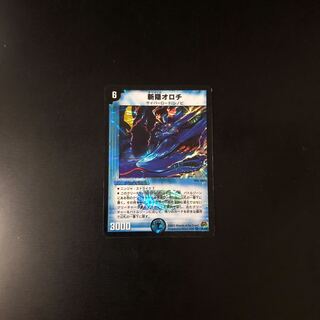 斬隠オロチ  デュエルマスターズ