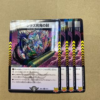 4 U-foil seals of Shiraz Death Demon