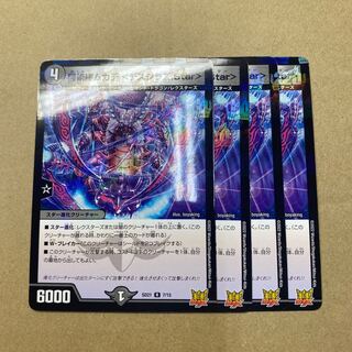 Asura Priest Centipede ＜Death Shirazu.Star＞ R-foil 4pcs.