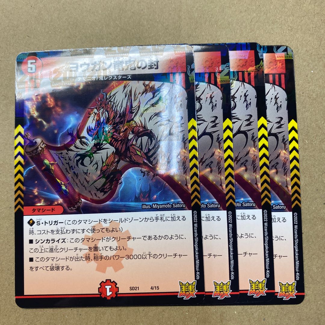 4 Yogan dragon demon seals