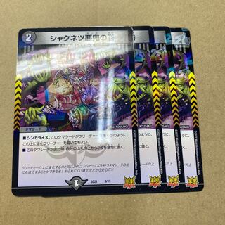 Shakunetsu Darkness Oni no Maki 4 sheets