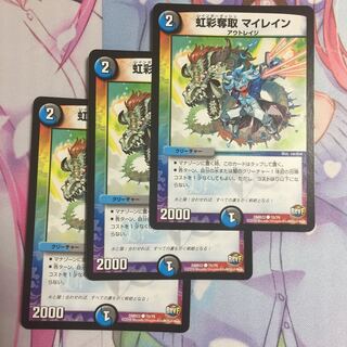 キャンペーン便乗特価 虹彩奪取マイレイン  3枚