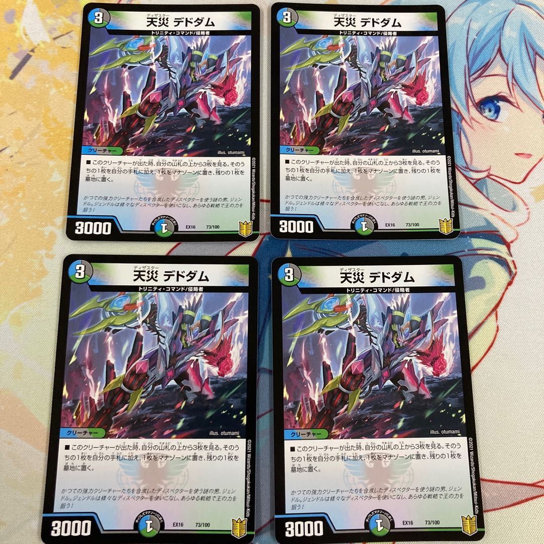 Natural disaster Dedom 4-piece set