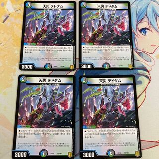 Natural disaster Dedom 4-piece set