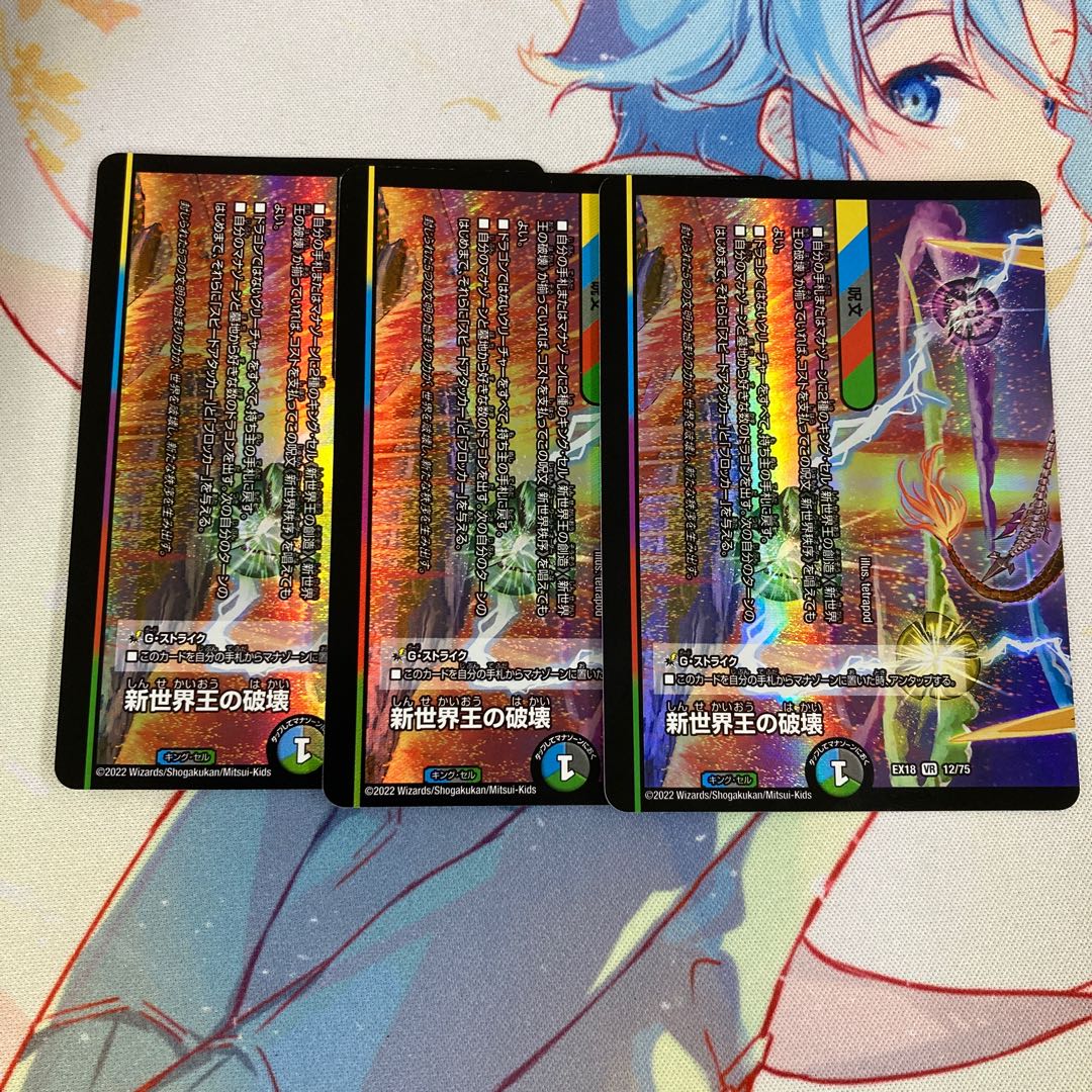 Destruction of the New World King|New World Order (bottom) 3-card set