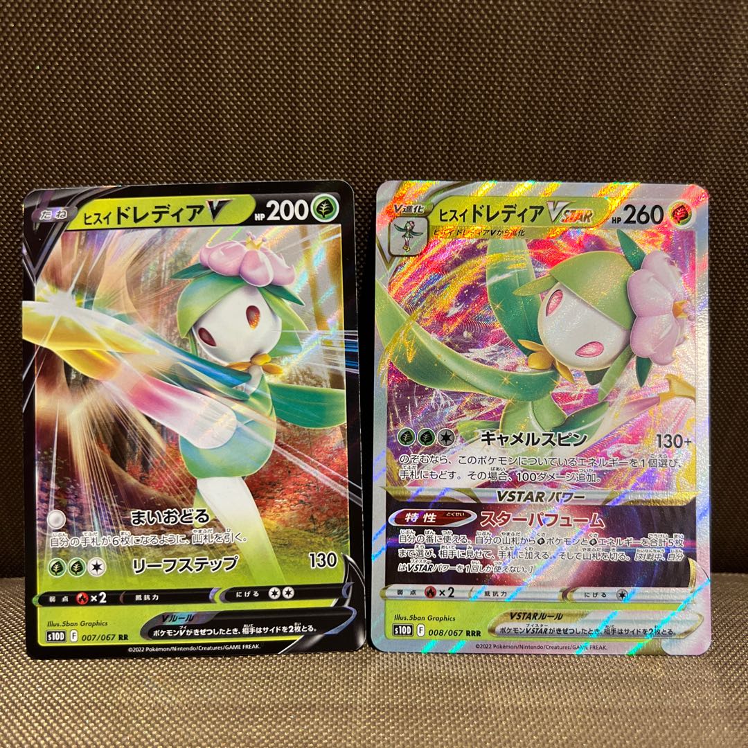 Jade LilligantV Jade LilligantVSTAR