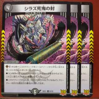 kms028 set discount shiraz death demon seal