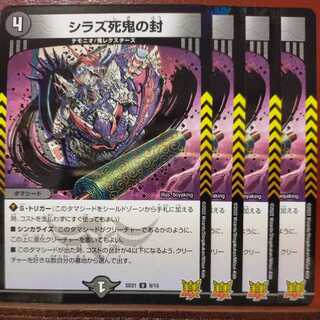 kms029 set discount shiraz death demon seal