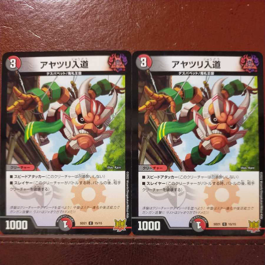 kms032セット割引 アヤツリ入道