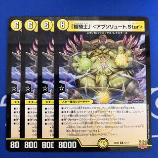 Tatekishi (Absolute Star)