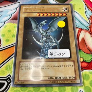 青眼の白龍 ウルトラレア　1枚特価品