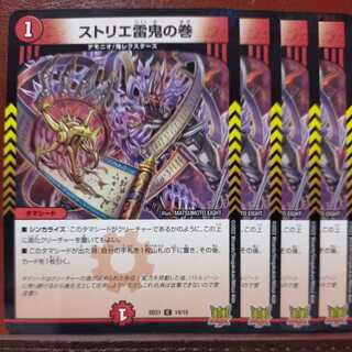 kms035セット割引　ストリエ雷鬼の巻