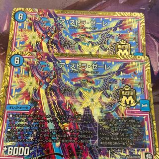 アストラゼーレ