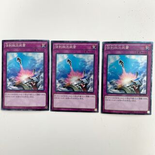 Compulsory Evacuation Device 3 collector's rares