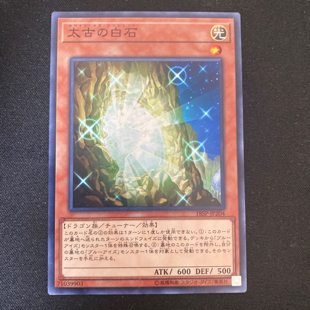 The White Stone of Ancients Normal