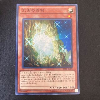 The White Stone of Ancients Normal