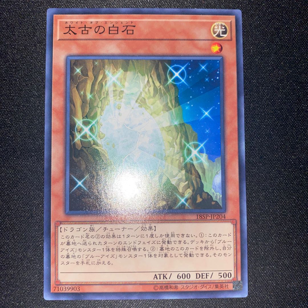 The White Stone of Ancients Normal