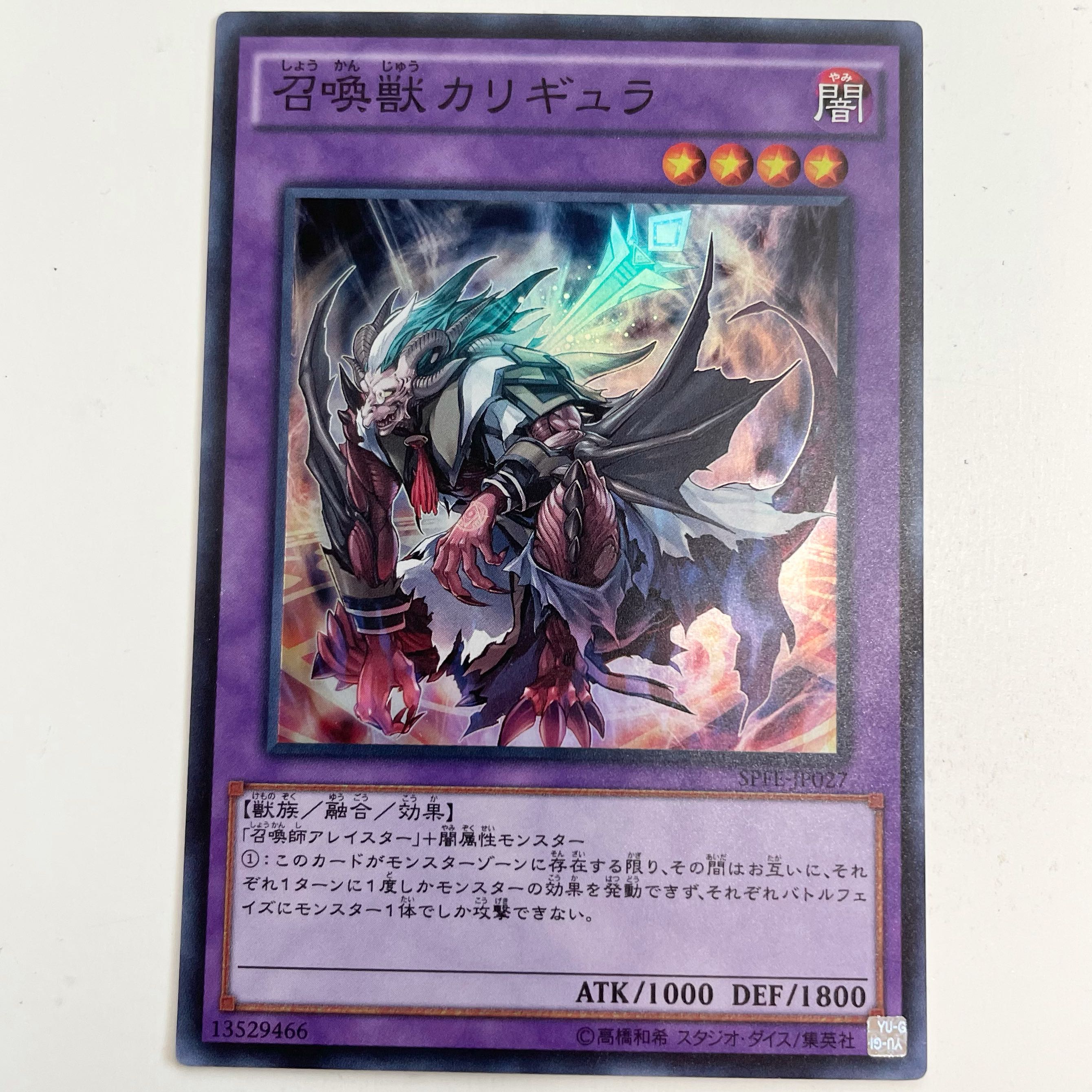 召喚獣カリギュラ