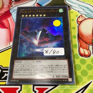 Number 42: Galaxy Tomahawk Ultra Rare 1 copy special