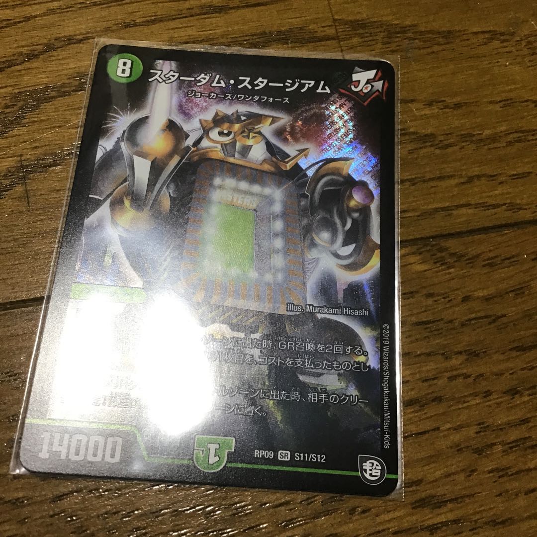 1枚 スターダムスタージアム