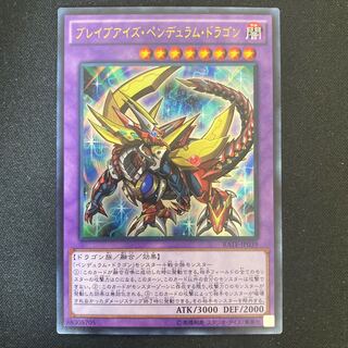 Brave-Eyes Pendulum Dragon Ultra Rare