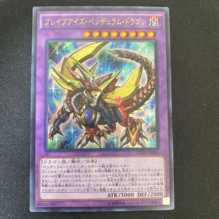 ブレイブアイズ・ペンデュラム・ドラゴン ウルトラレア