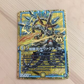 Glimmering Galaxy Savactis MAS