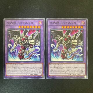 Dragonecro Nethersoul Dragon Normal