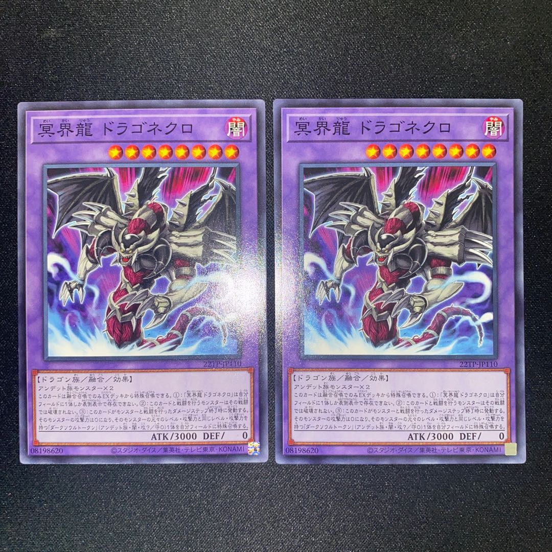 Dragonecro Nethersoul Dragon Normal