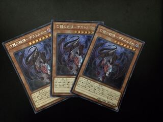 早い者勝ち　遊戯王　デストルドー　シークレット3枚