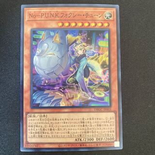 No－P.U.N.K.フォクシー・チューン