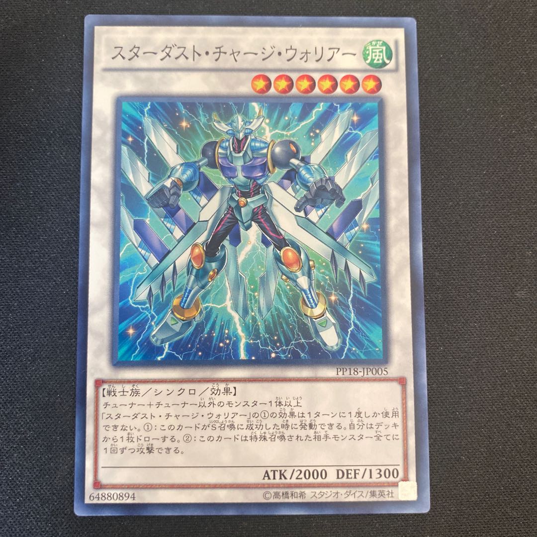 Stardust Charge Warrior Normal