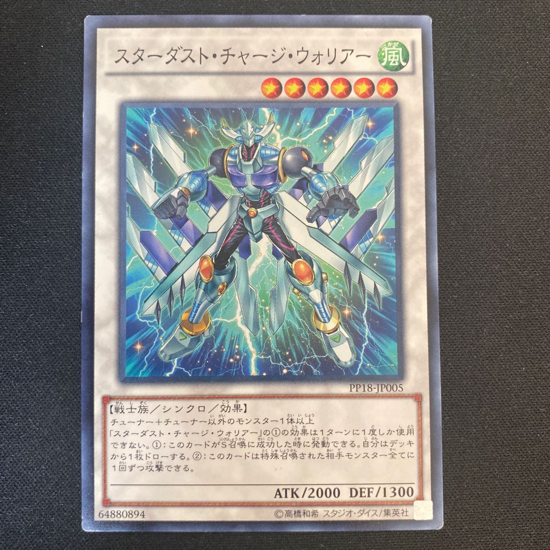 Stardust Charge Warrior Normal