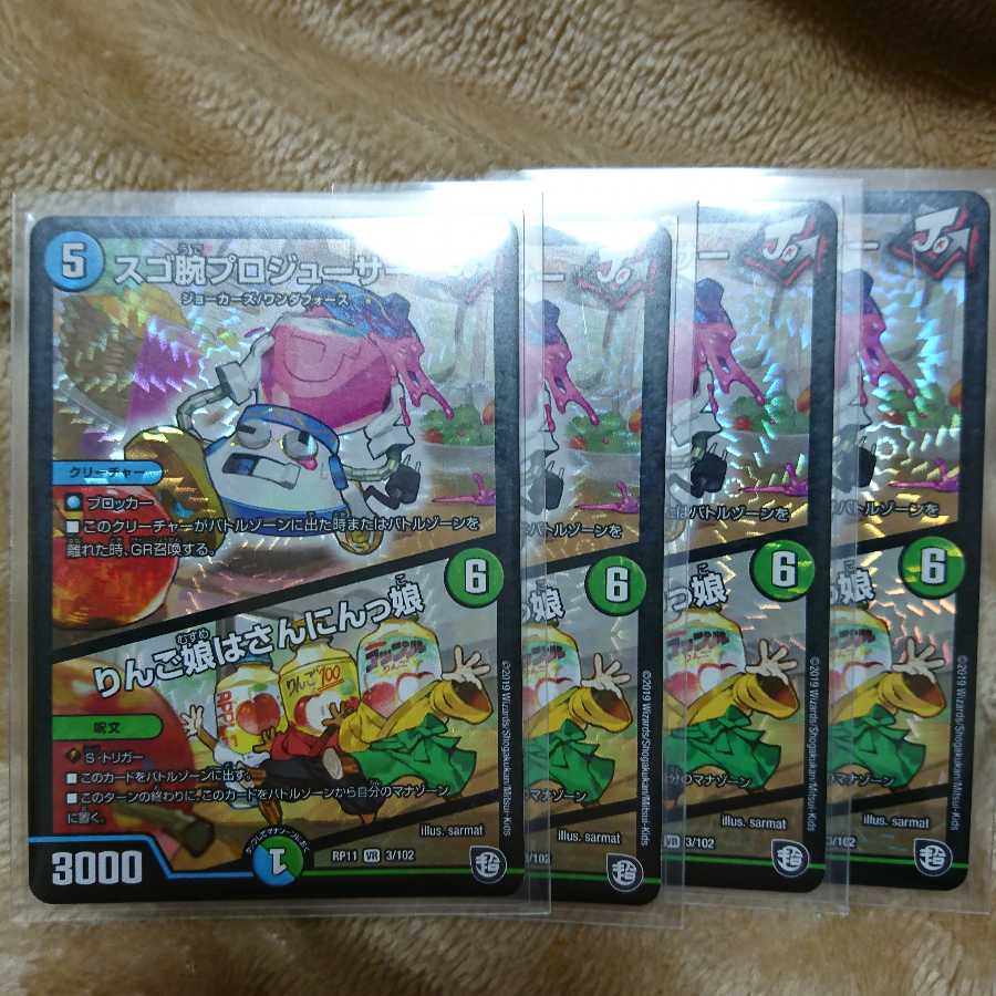 スゴ腕プロジューサー4枚セット