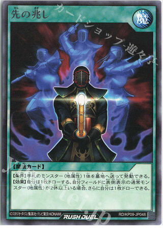 omen of things to come