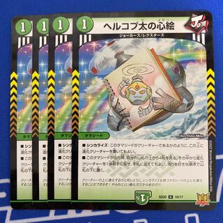 ヘルコプ太の心絵