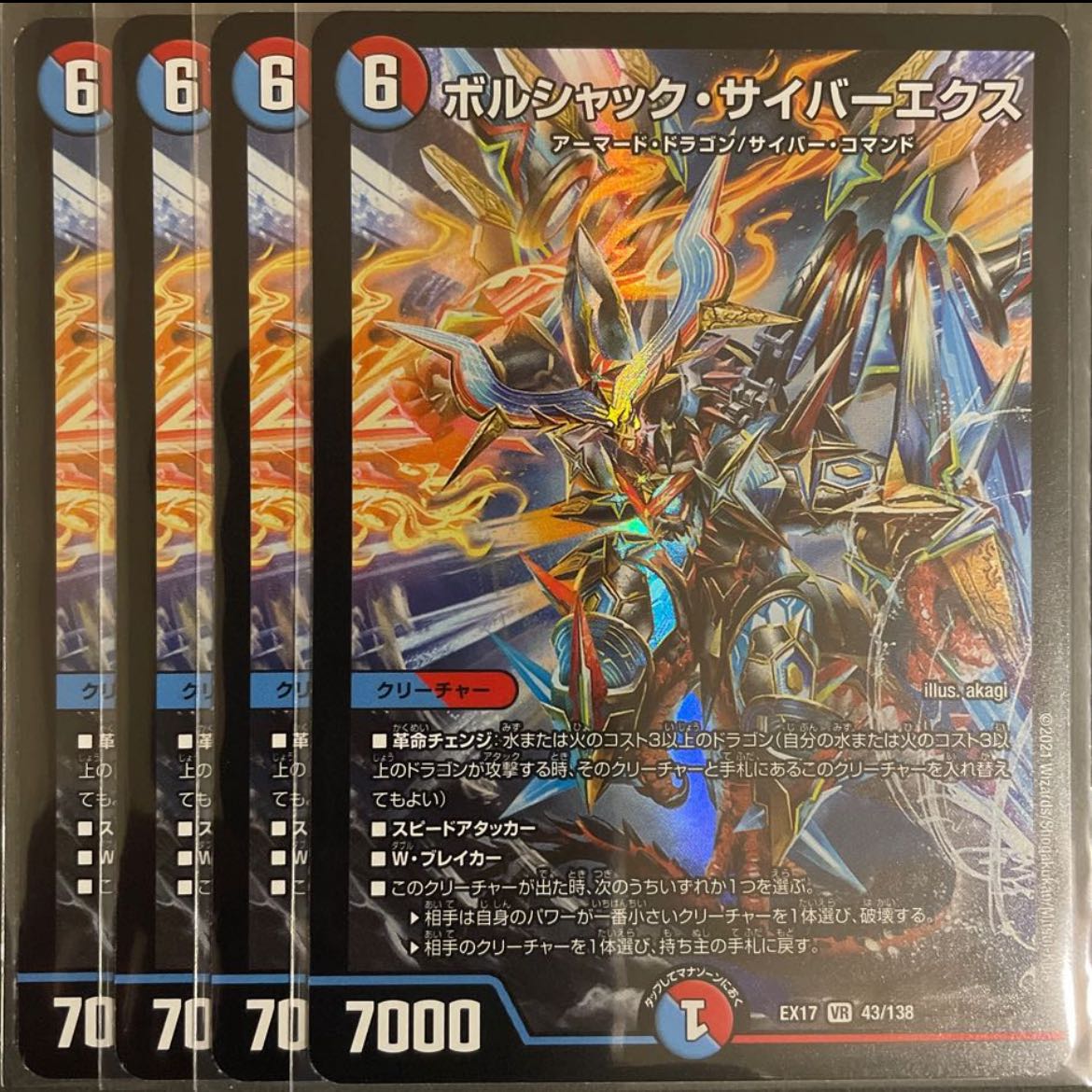 Bolshak Cyber Ex VR 43/138 Set of 4