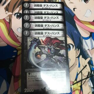 専用 凶殺皇 デス・ハンズ 4枚