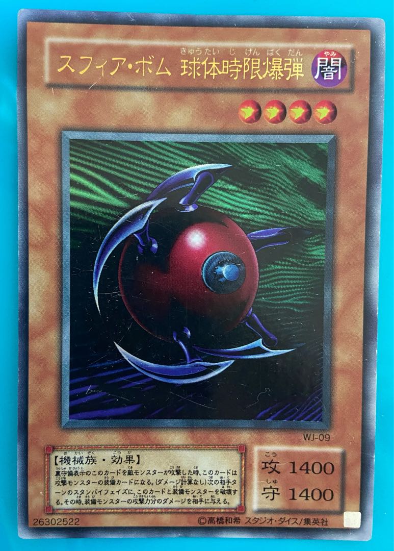 Blast Sphere Ultra Rare Junk