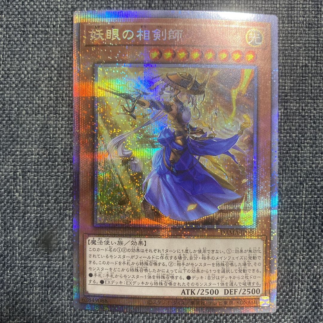 The Iris Swordsoul Prismatic Secret Rare 1枚