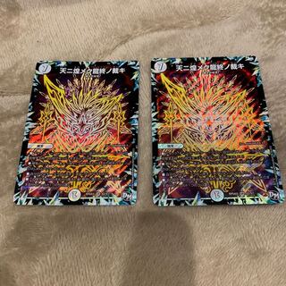 天ニ煌メク龍終ノ裁キ　2枚