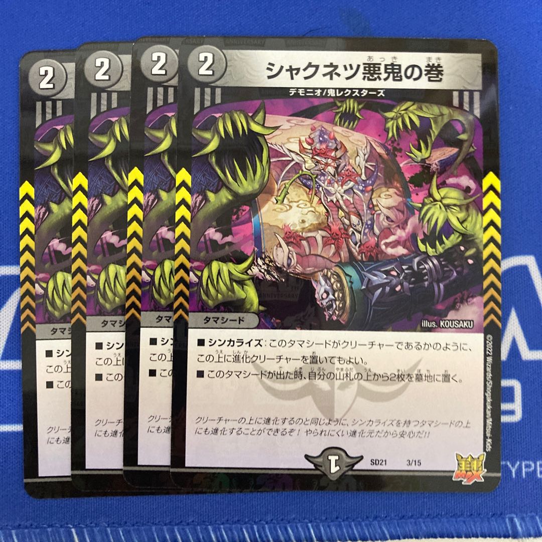 Shakunetsu Darkness Oni no Maki