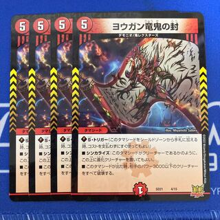 Yogan Dragon Demon Seal