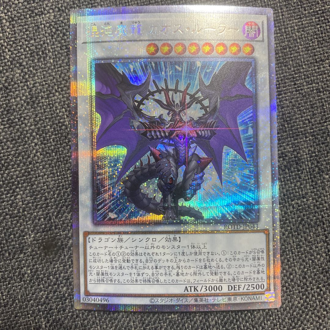 Chaos Ruler, the Chaotic Magical Dragon Prismatic Secret Rare