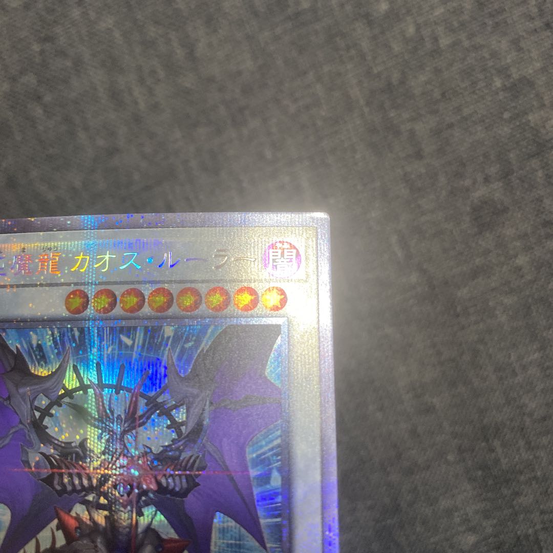 Chaos Ruler, the Chaotic Magical Dragon Prismatic Secret Rare