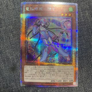 電脳堺媛-瑞々 プリズマティックシークレットレア